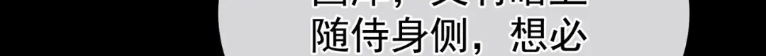 《女帝多蓝颜》第二季04 她就是皇上 第77页