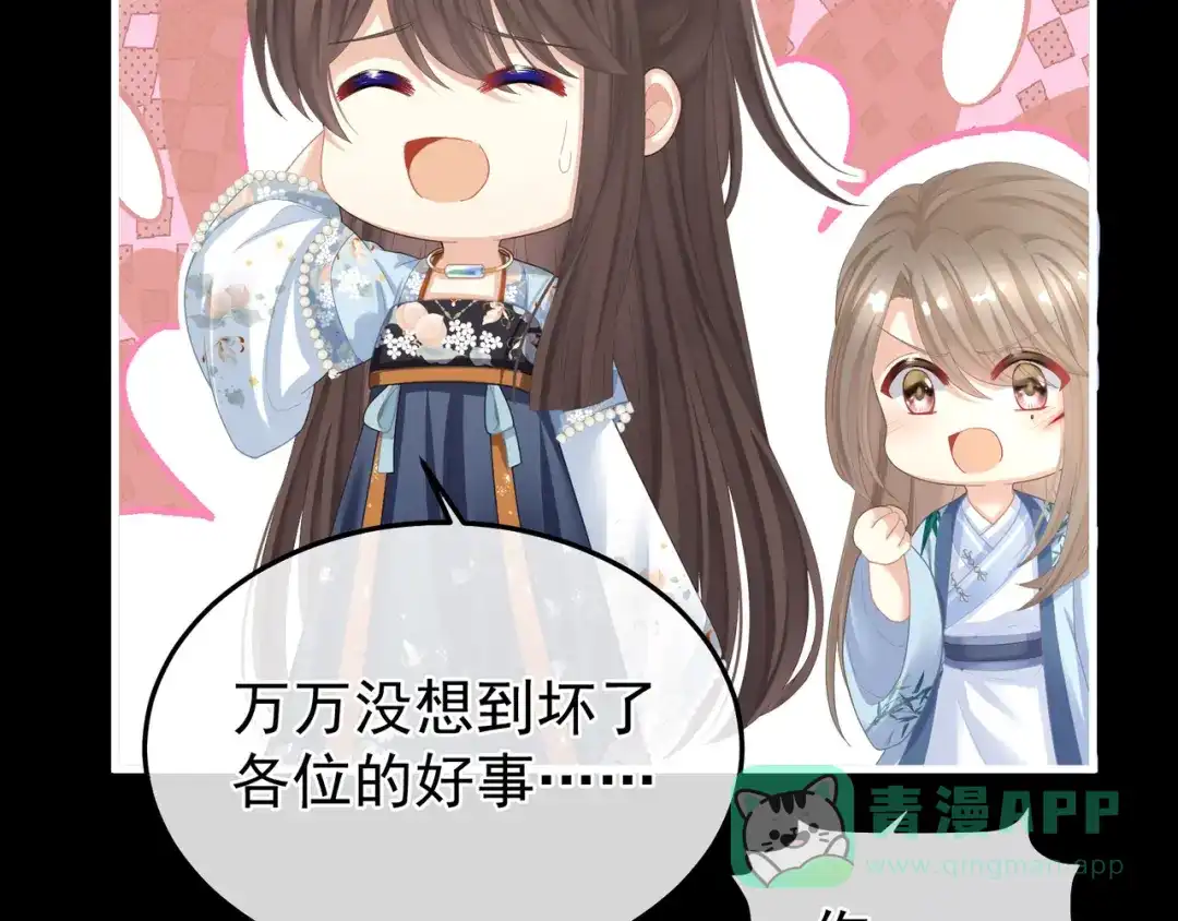 《女帝多蓝颜》第二季04 她就是皇上 第31页