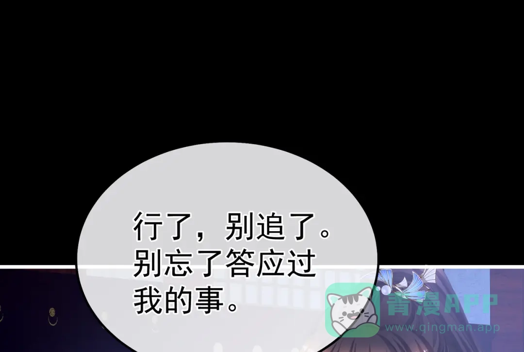 《女帝多蓝颜》第二季04 她就是皇上 第61页
