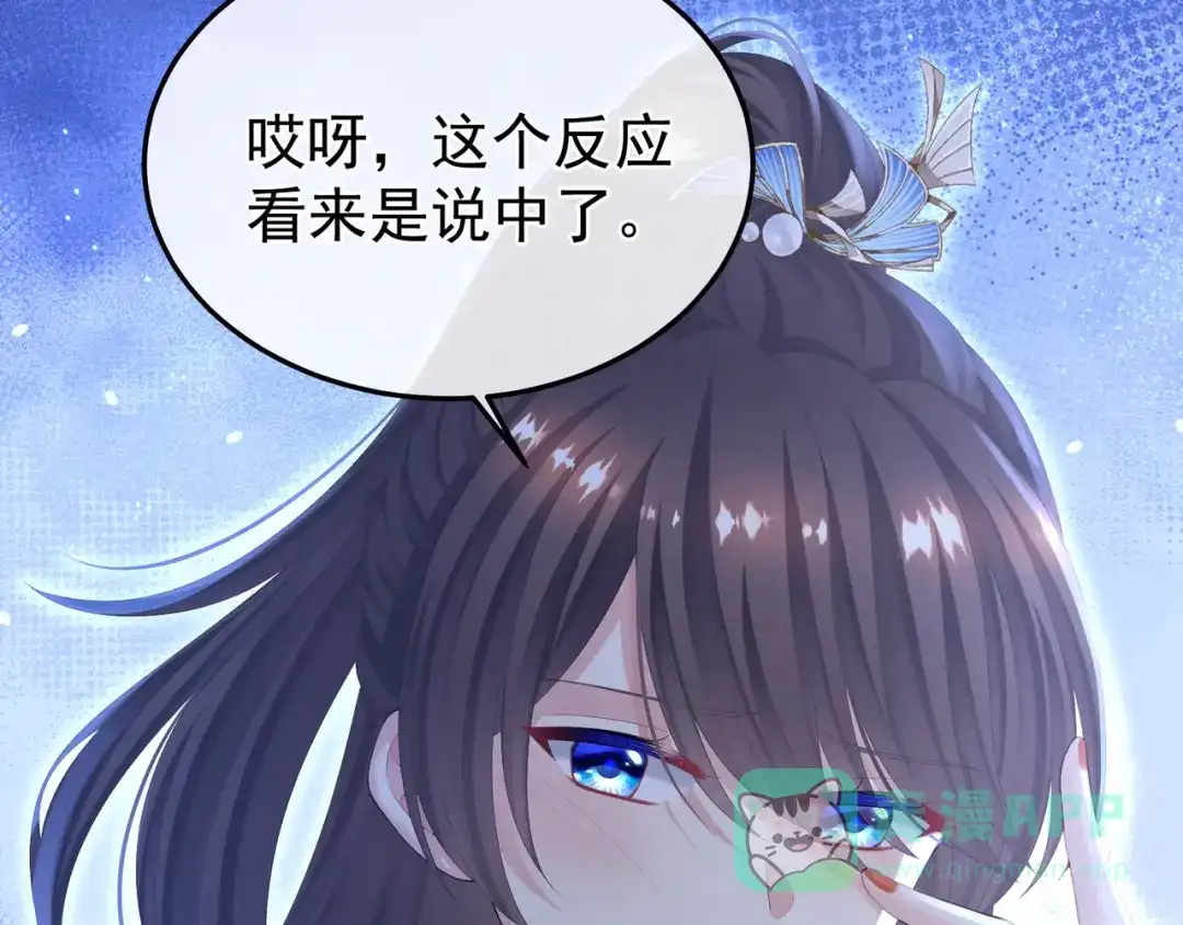 《女帝多蓝颜》第二季04 她就是皇上 第41页