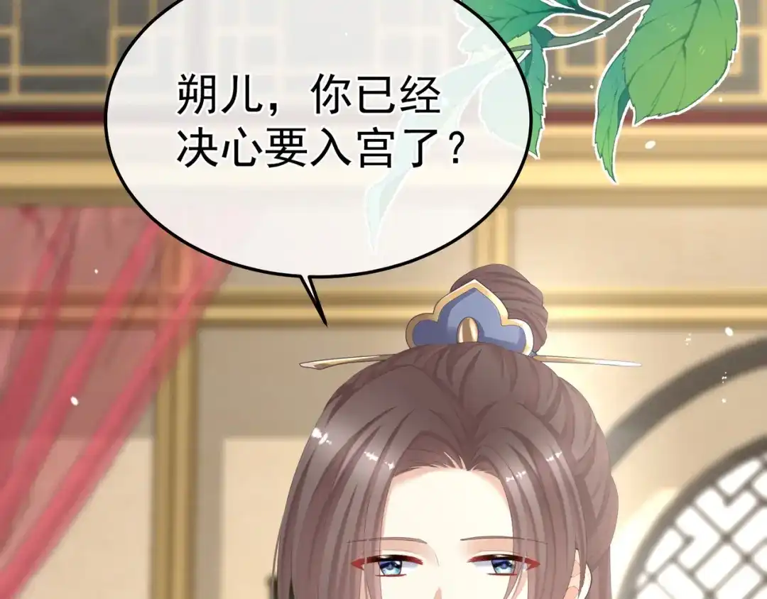《女帝多蓝颜》第二季04 她就是皇上 第112页