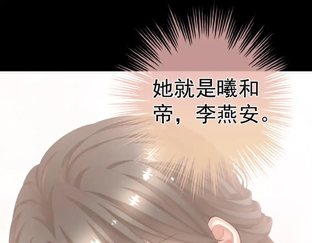 《女帝多蓝颜》第二季04 她就是皇上 第104页