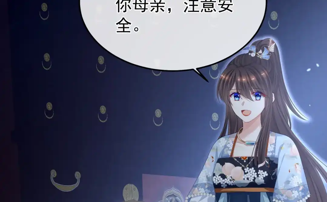 《女帝多蓝颜》第二季04 她就是皇上 第95页