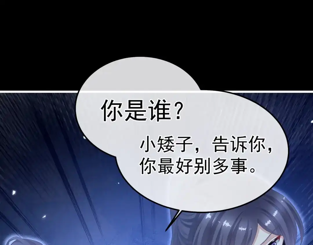 《女帝多蓝颜》第二季04 她就是皇上 第25页