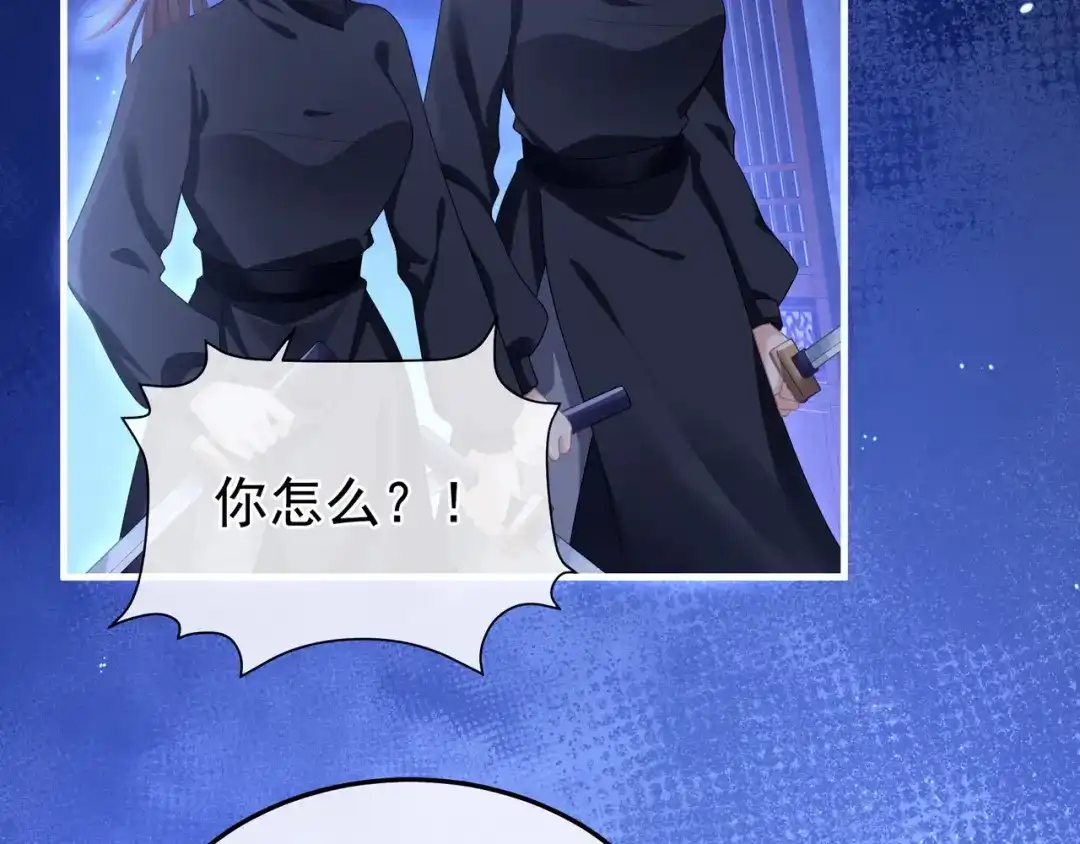 《女帝多蓝颜》第二季04 她就是皇上 第40页