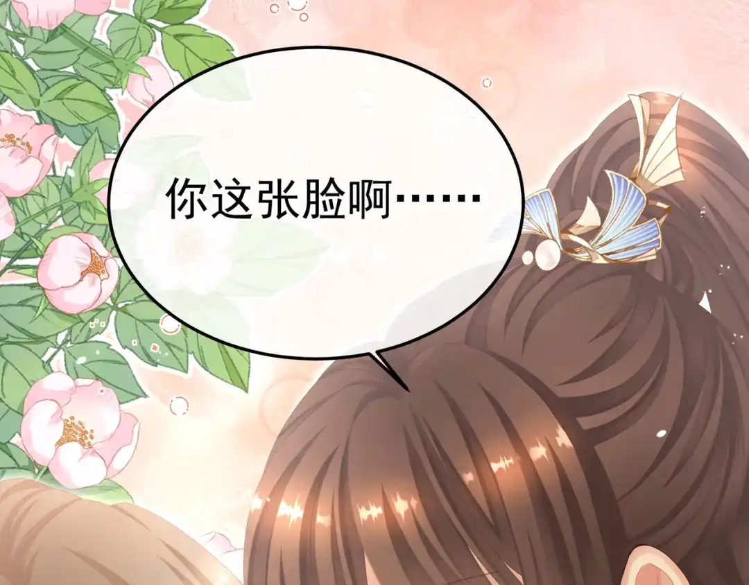《女帝多蓝颜》第二季04 她就是皇上 第88页