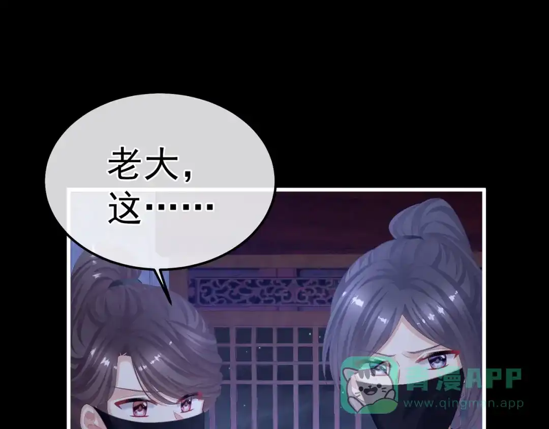 《女帝多蓝颜》第二季04 她就是皇上 第46页