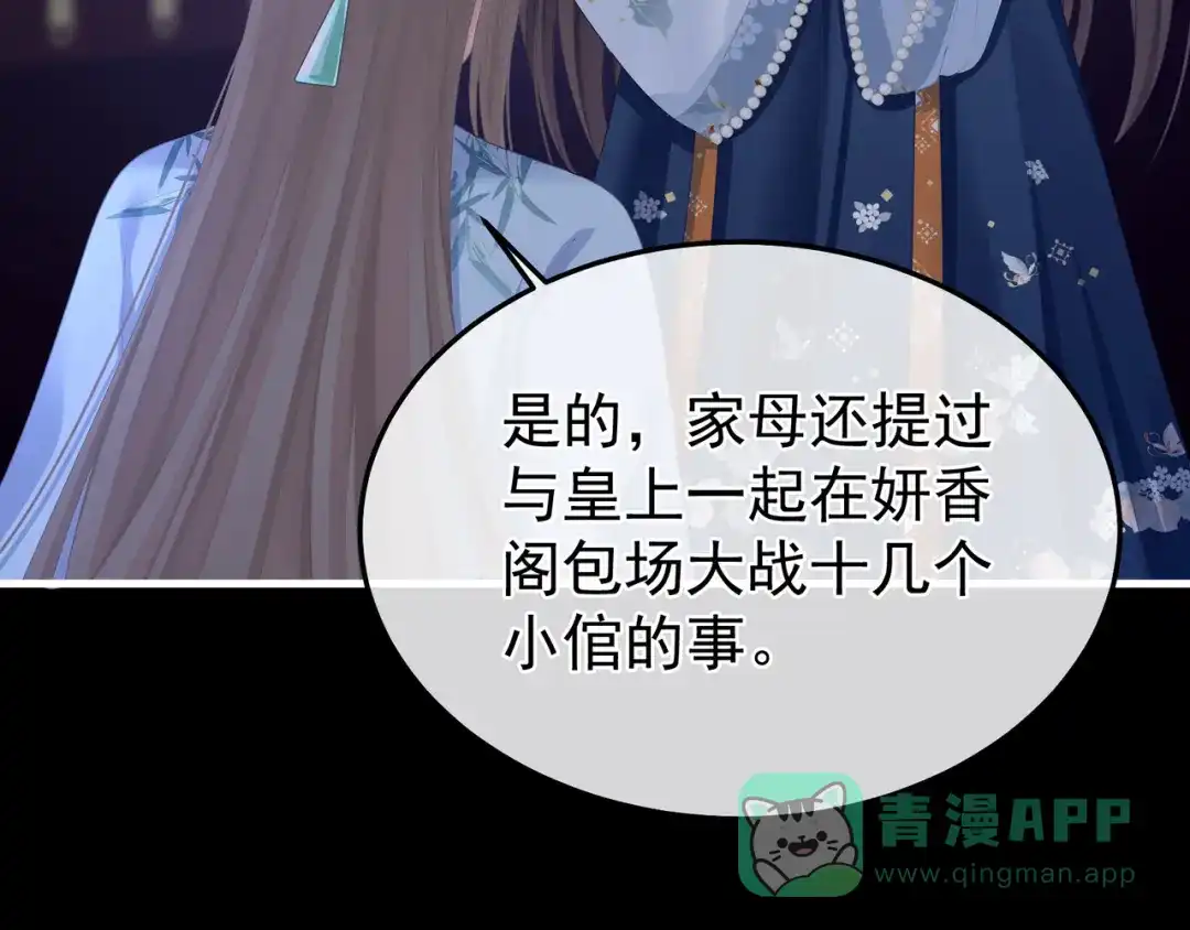 《女帝多蓝颜》第二季04 她就是皇上 第81页