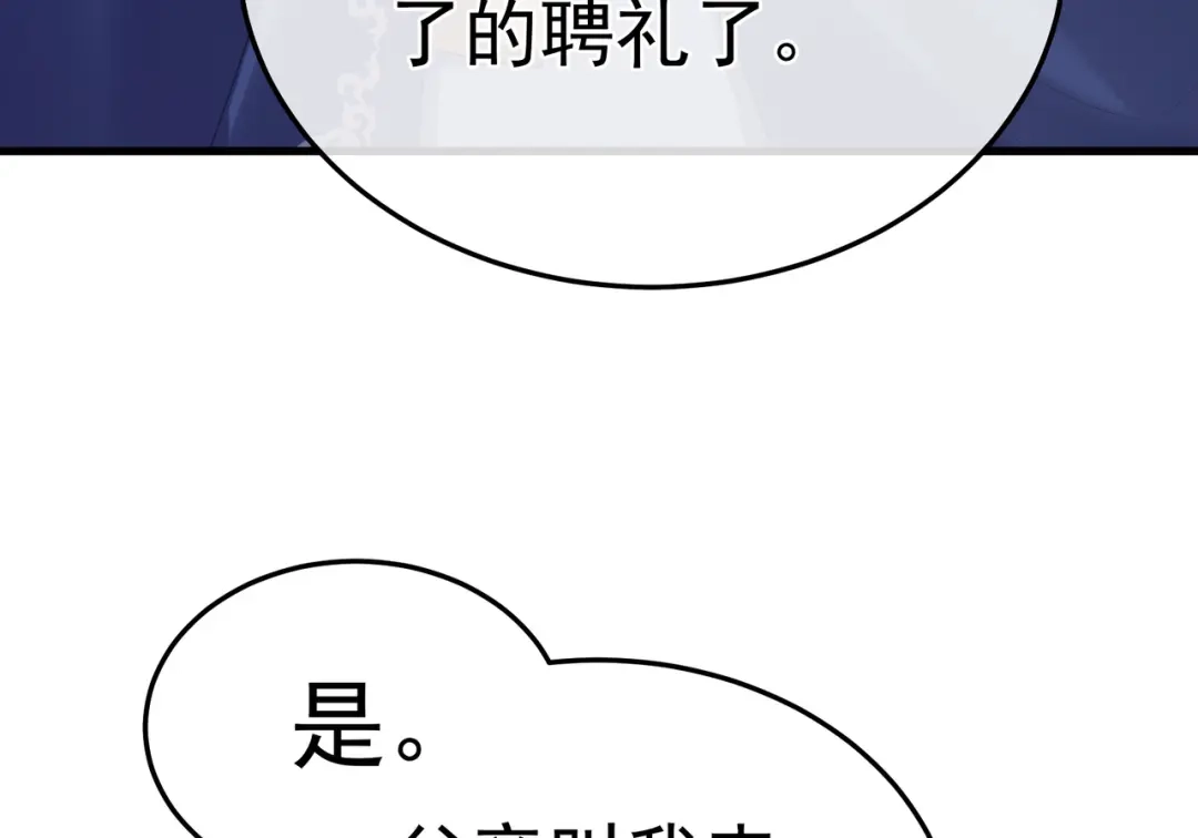 《女帝多蓝颜》第二季04 她就是皇上 第115页