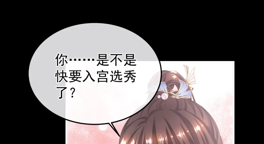 《女帝多蓝颜》第二季04 她就是皇上 第8页