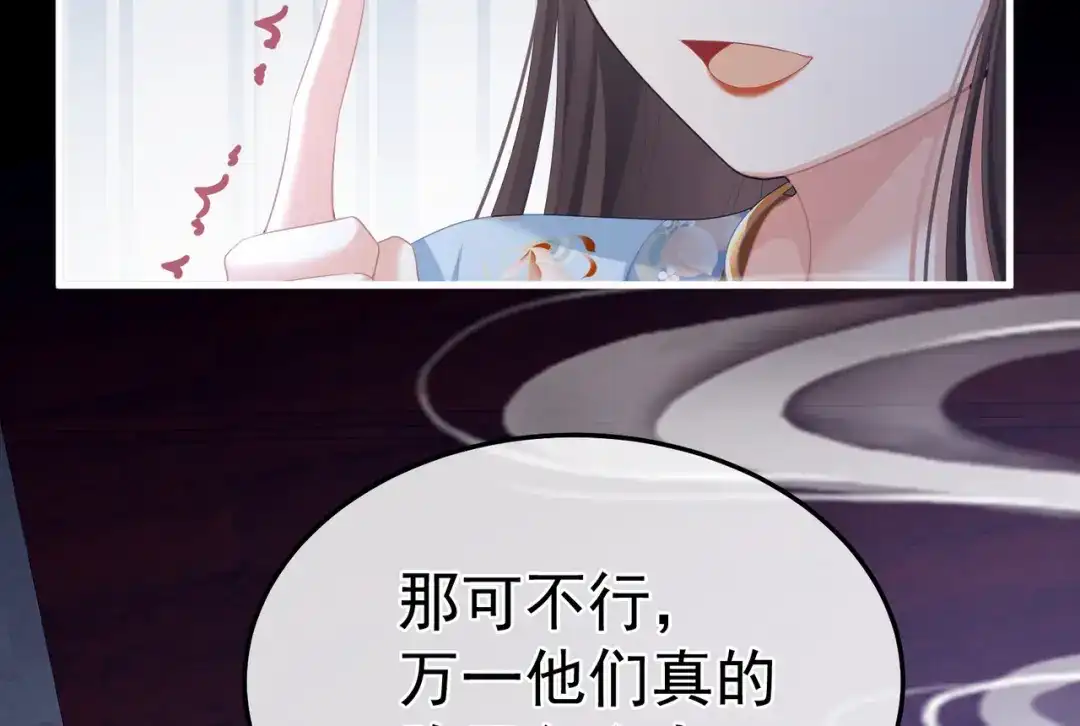 《女帝多蓝颜》第二季04 她就是皇上 第55页