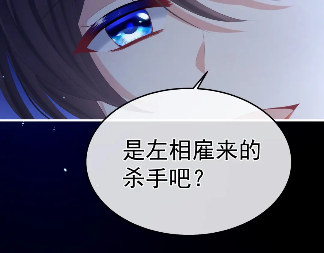 《女帝多蓝颜》第二季04 她就是皇上 第37页