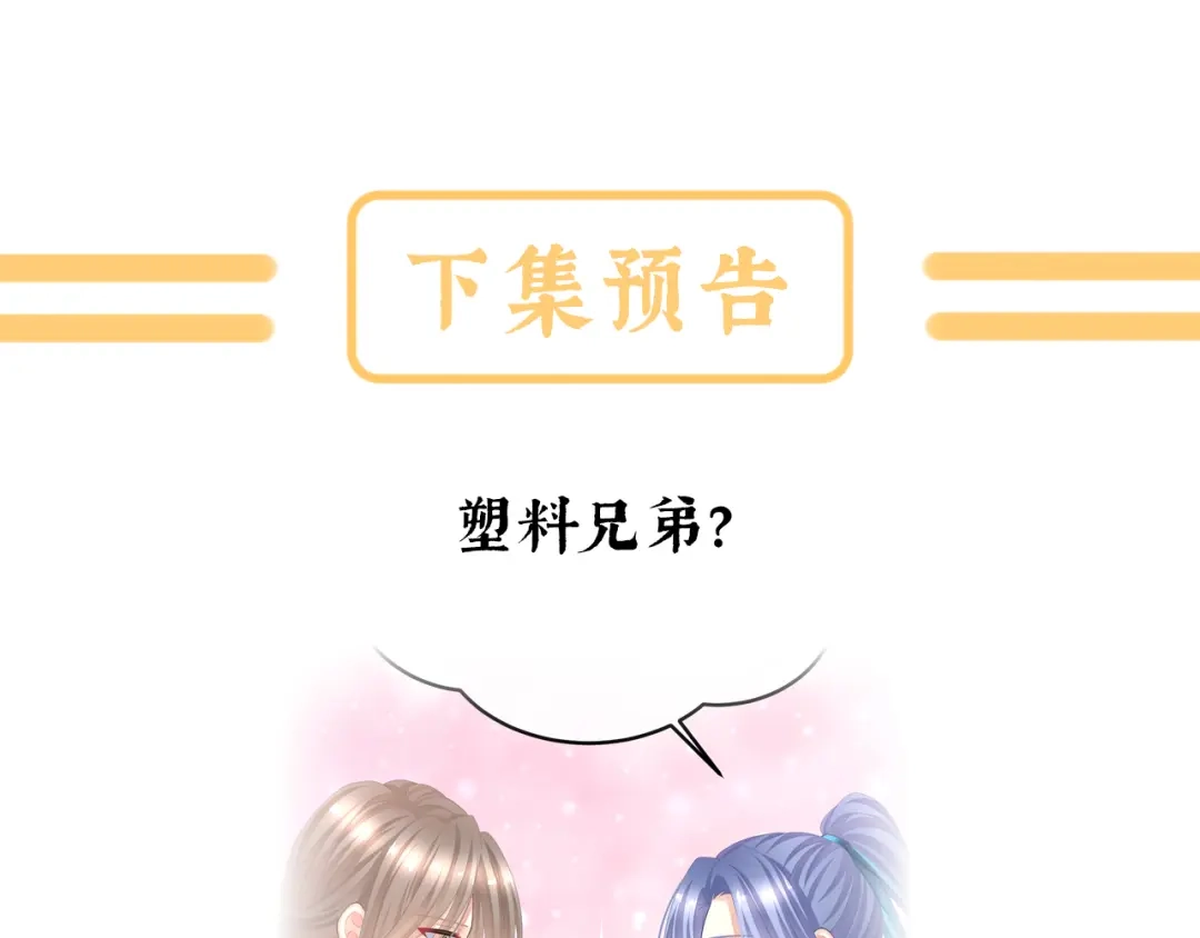 《女帝多蓝颜》第二季04 她就是皇上 第120页