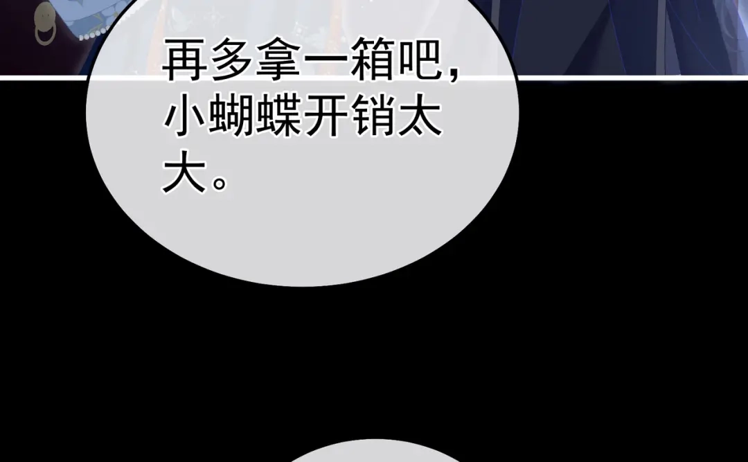 《女帝多蓝颜》第二季04 她就是皇上 第99页