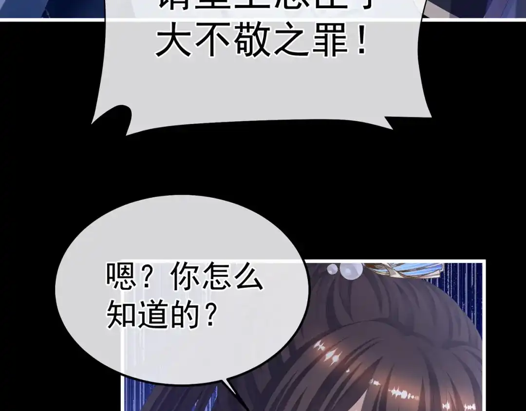 《女帝多蓝颜》第二季04 她就是皇上 第72页
