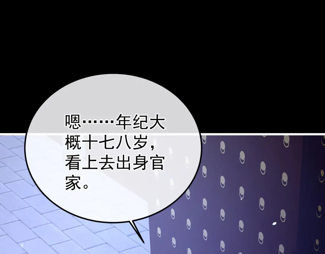 《女帝多蓝颜》第二季04 她就是皇上 第5页