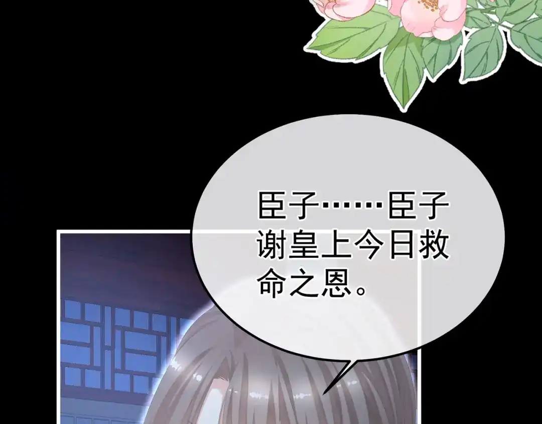 《女帝多蓝颜》第二季04 她就是皇上 第92页