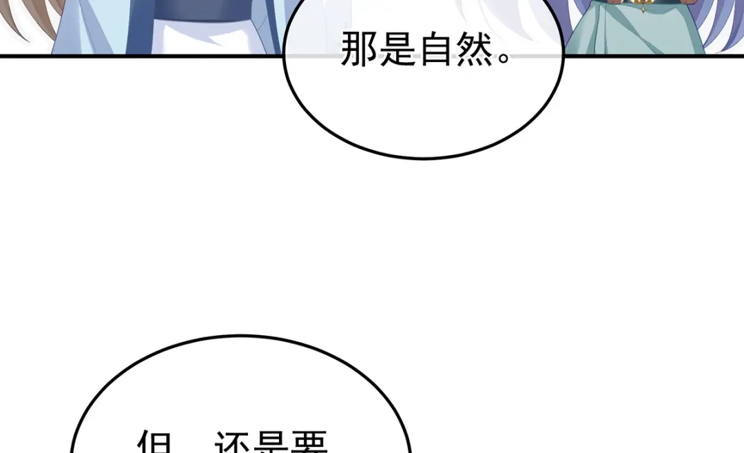 《女帝多蓝颜》第二季05 塑料兄弟情？ 第90页