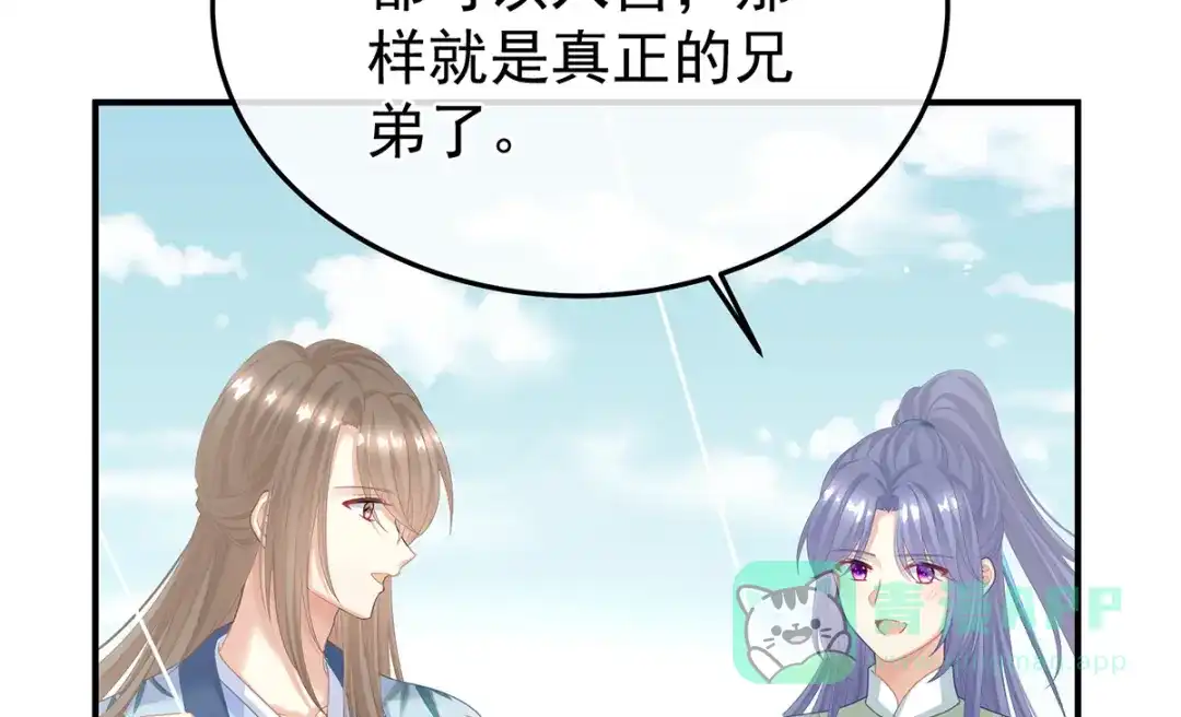 《女帝多蓝颜》第二季05 塑料兄弟情？ 第86页