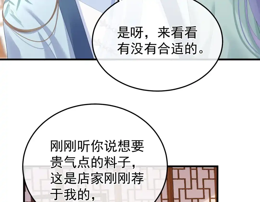 《女帝多蓝颜》第二季05 塑料兄弟情？ 第43页