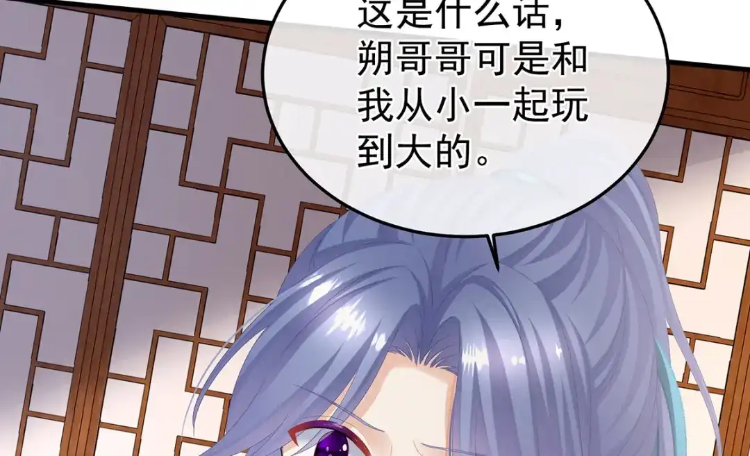 《女帝多蓝颜》第二季05 塑料兄弟情？ 第58页