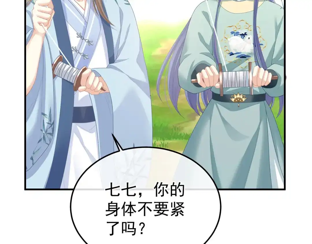 《女帝多蓝颜》第二季05 塑料兄弟情？ 第87页