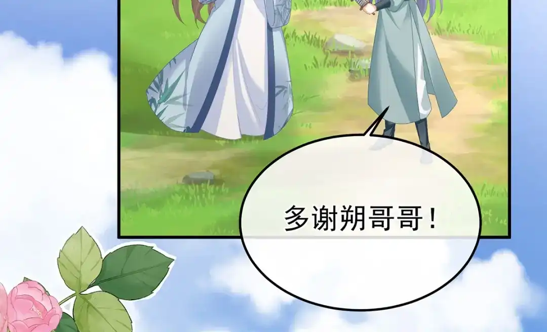《女帝多蓝颜》第二季05 塑料兄弟情？ 第92页