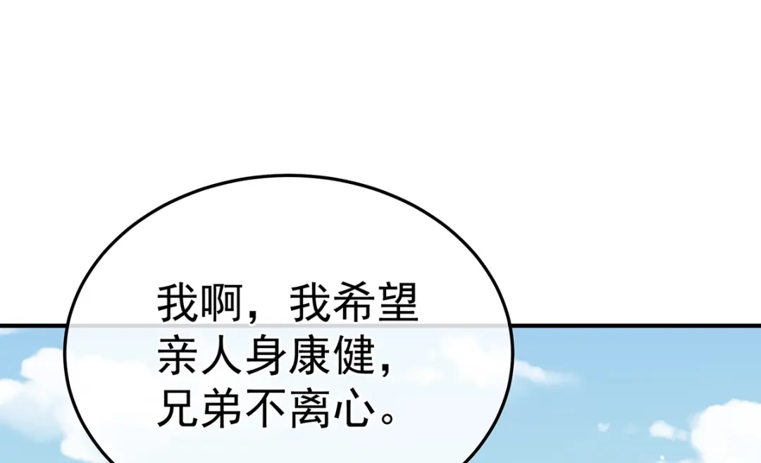 《女帝多蓝颜》第二季05 塑料兄弟情？ 第82页