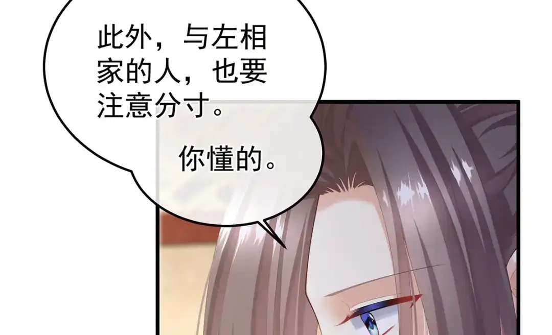 《女帝多蓝颜》第二季05 塑料兄弟情？ 第14页