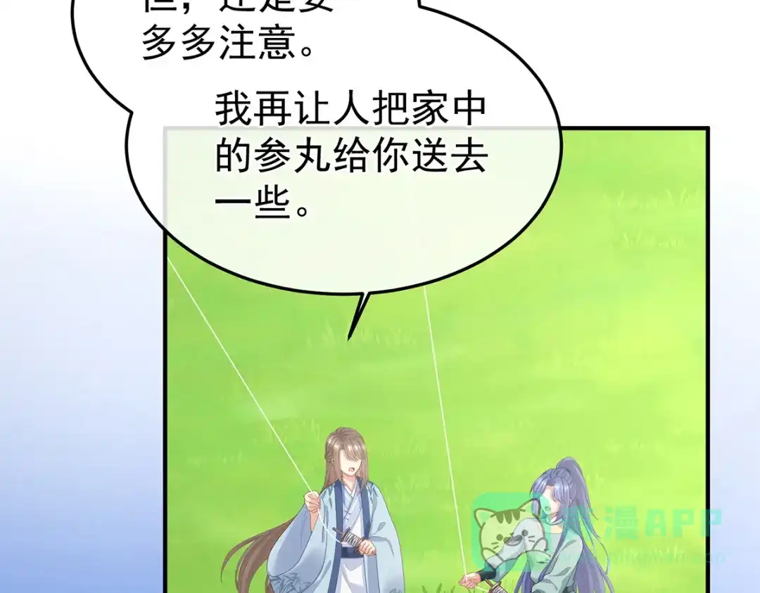 《女帝多蓝颜》第二季05 塑料兄弟情？ 第91页