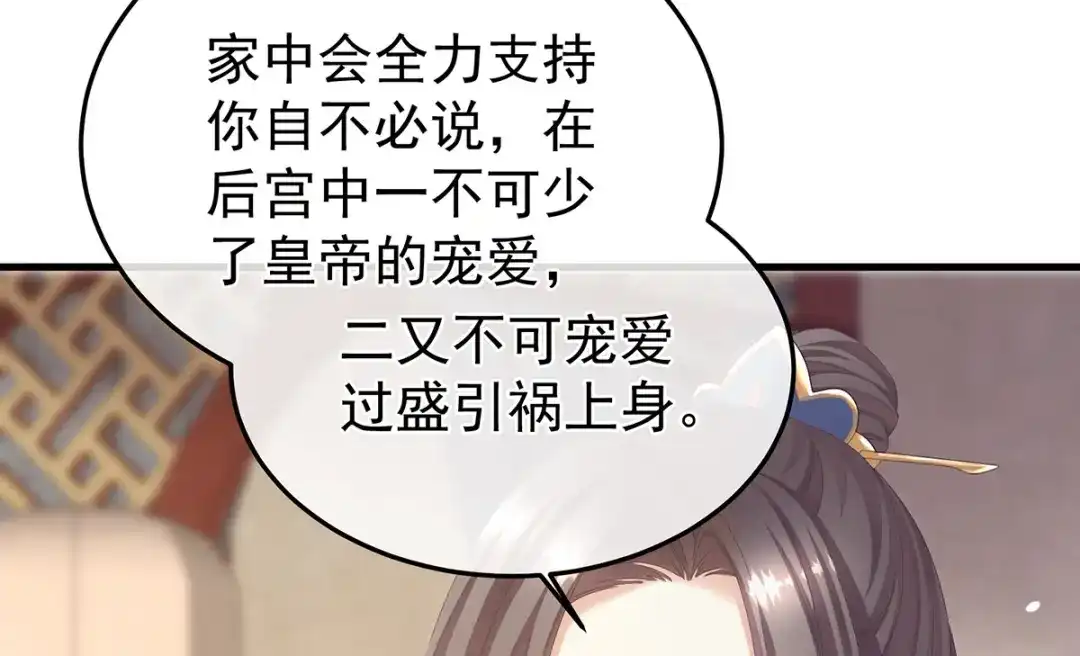 《女帝多蓝颜》第二季05 塑料兄弟情？ 第8页