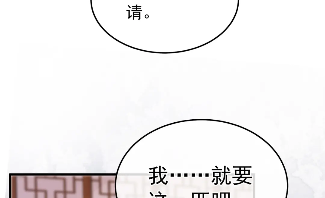 《女帝多蓝颜》第二季05 塑料兄弟情？ 第52页