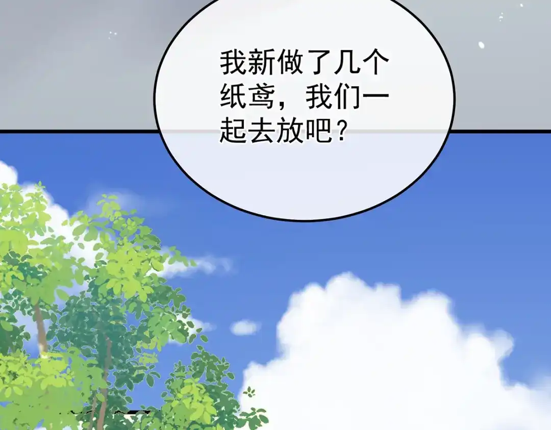 《女帝多蓝颜》第二季05 塑料兄弟情？ 第67页