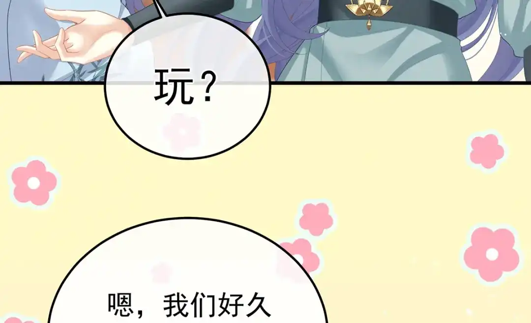 《女帝多蓝颜》第二季05 塑料兄弟情？ 第64页