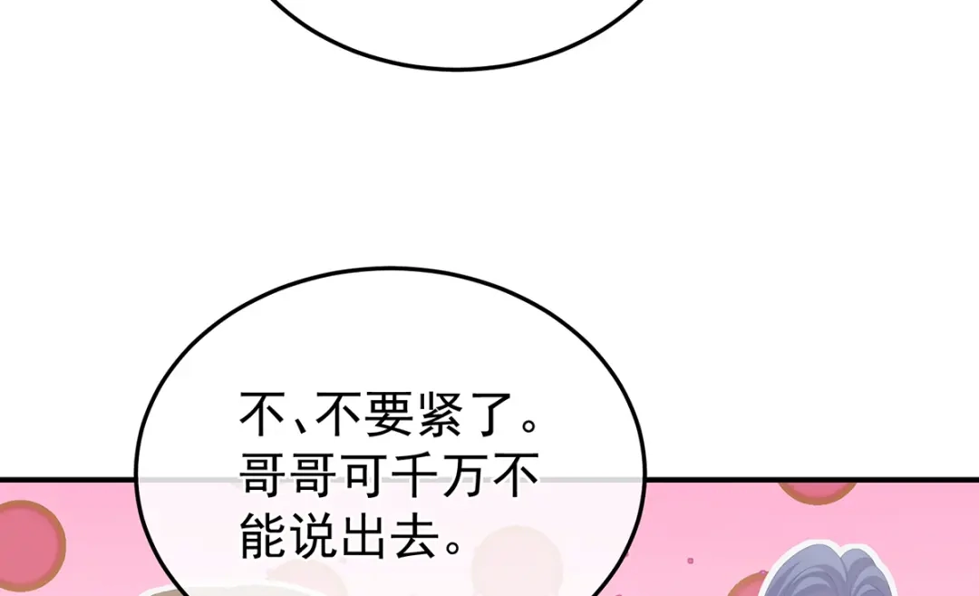 《女帝多蓝颜》第二季05 塑料兄弟情？ 第88页