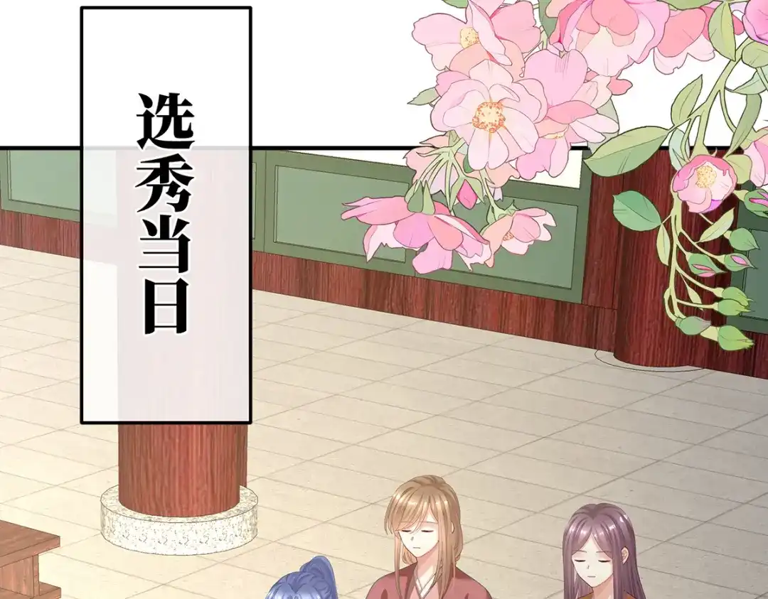 《女帝多蓝颜》第二季05 塑料兄弟情？ 第99页