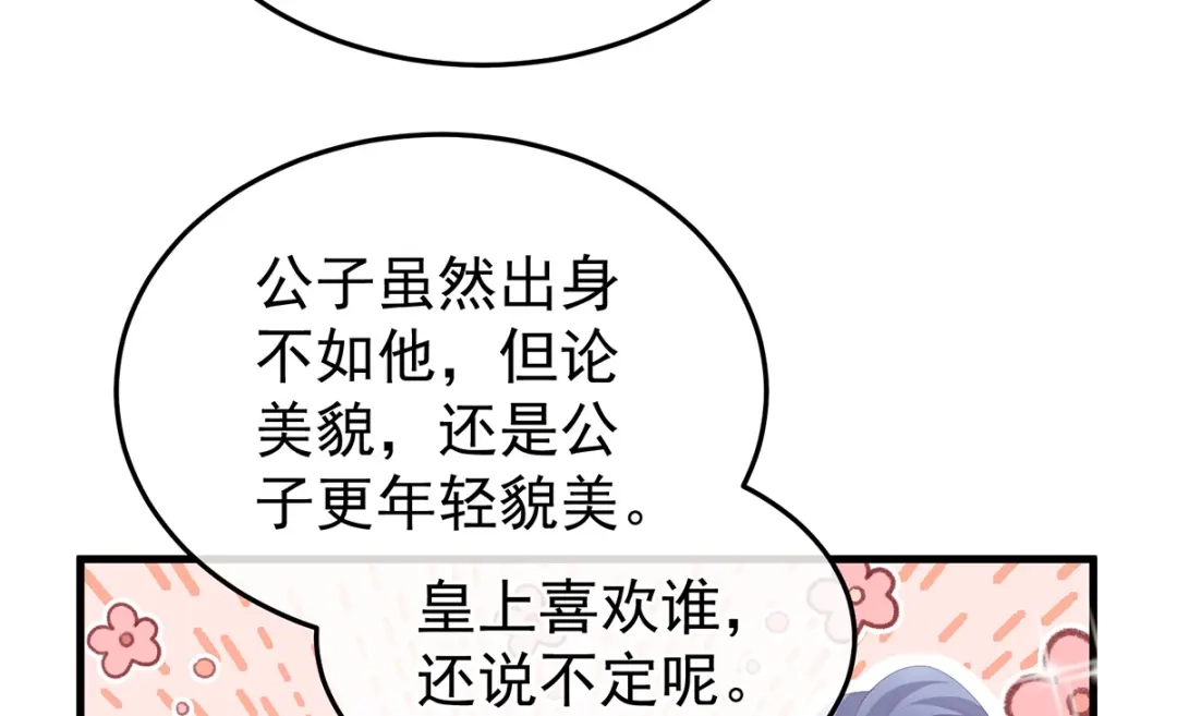 《女帝多蓝颜》第二季05 塑料兄弟情？ 第60页