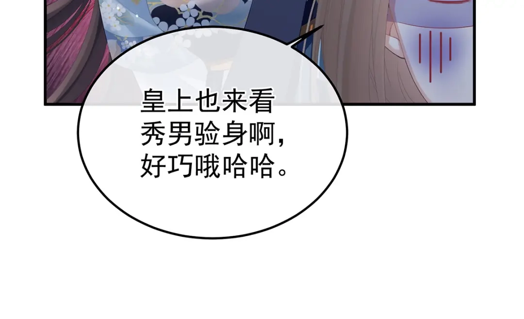 《女帝多蓝颜》第二季05 塑料兄弟情？ 第112页