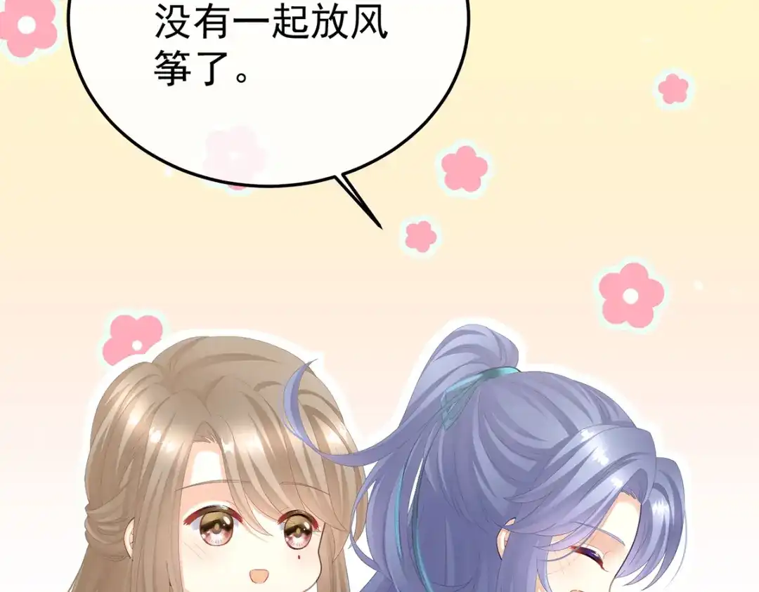 《女帝多蓝颜》第二季05 塑料兄弟情？ 第65页