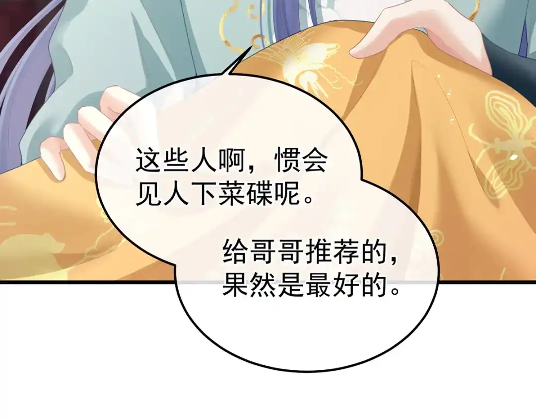 《女帝多蓝颜》第二季05 塑料兄弟情？ 第49页