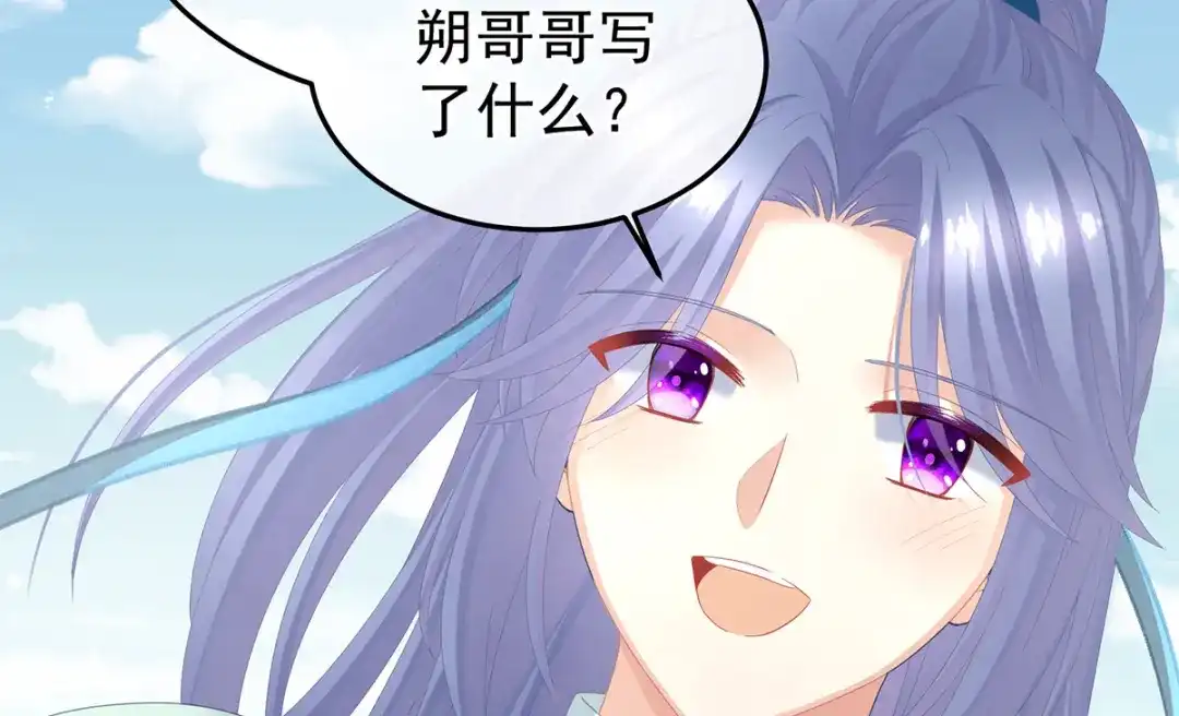 《女帝多蓝颜》第二季05 塑料兄弟情？ 第80页