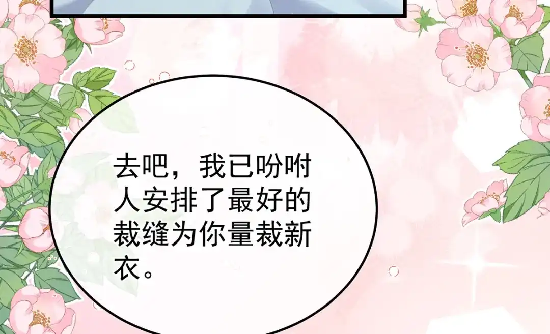 《女帝多蓝颜》第二季05 塑料兄弟情？ 第18页