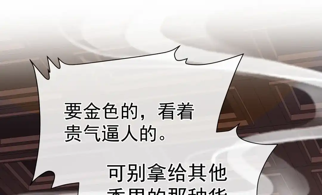 《女帝多蓝颜》第二季05 塑料兄弟情？ 第32页