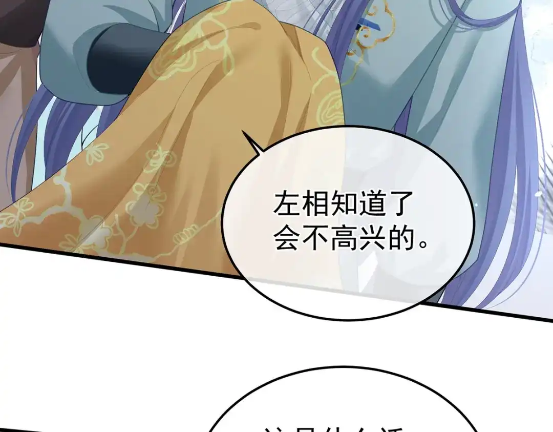 《女帝多蓝颜》第二季05 塑料兄弟情？ 第57页