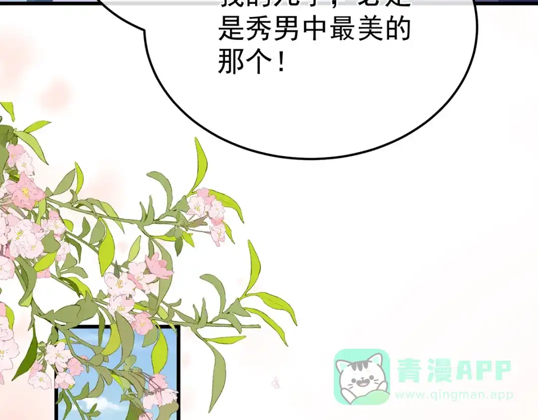 《女帝多蓝颜》第二季05 塑料兄弟情？ 第21页