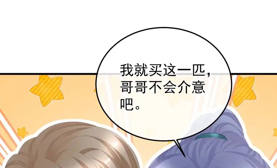 《女帝多蓝颜》第二季05 塑料兄弟情？ 第50页