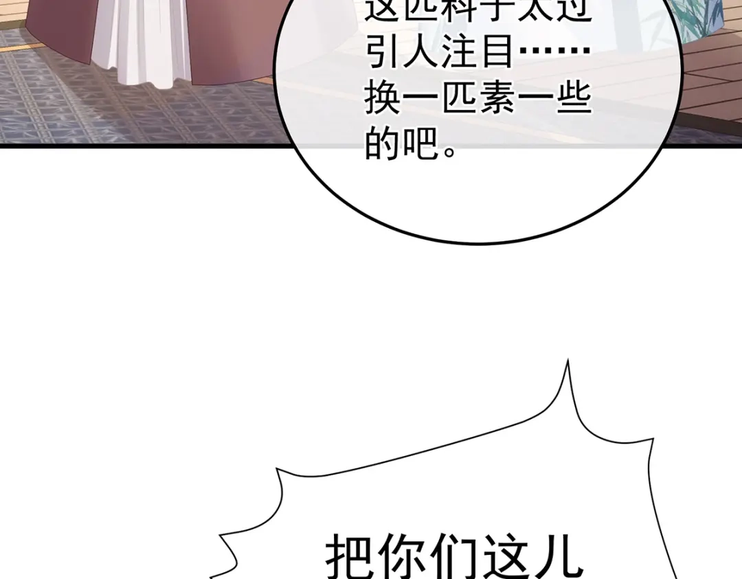 《女帝多蓝颜》第二季05 塑料兄弟情？ 第29页