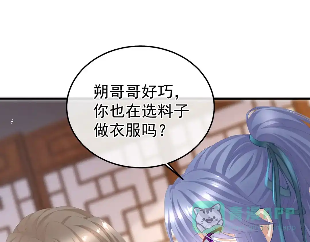 《女帝多蓝颜》第二季05 塑料兄弟情？ 第41页