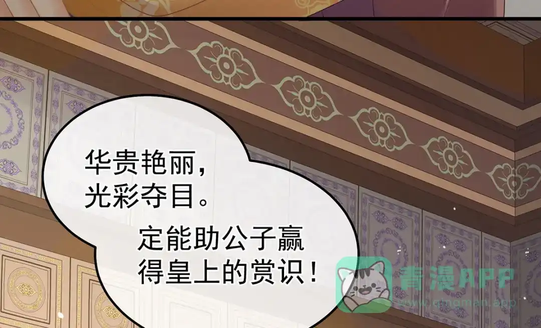 《女帝多蓝颜》第二季05 塑料兄弟情？ 第26页