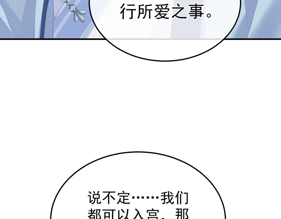 《女帝多蓝颜》第二季05 塑料兄弟情？ 第85页
